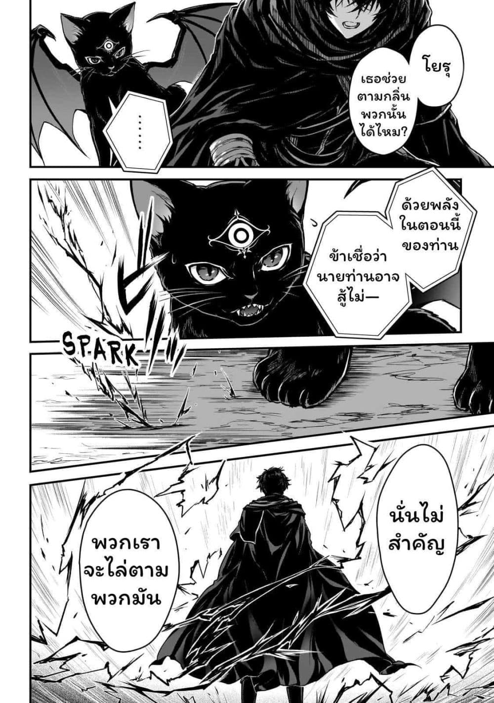 Assassin de aru ore no Sutetasu ga Yuusha yori mo Akiraka ni Tsuyoi Nodaga page 7
