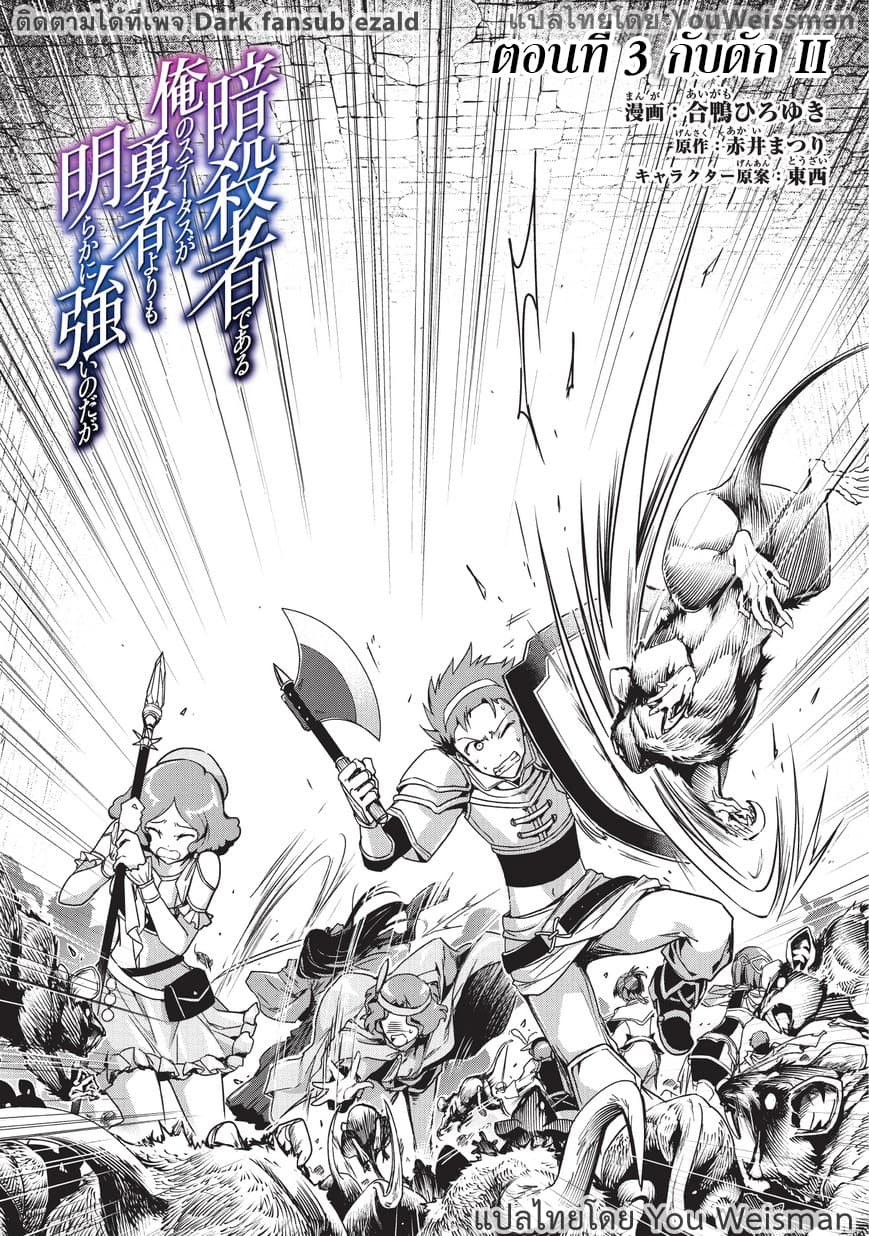 Assassin de aru ore no Sutetasu ga Yuusha yori mo Akiraka ni Tsuyoi Nodaga page 5