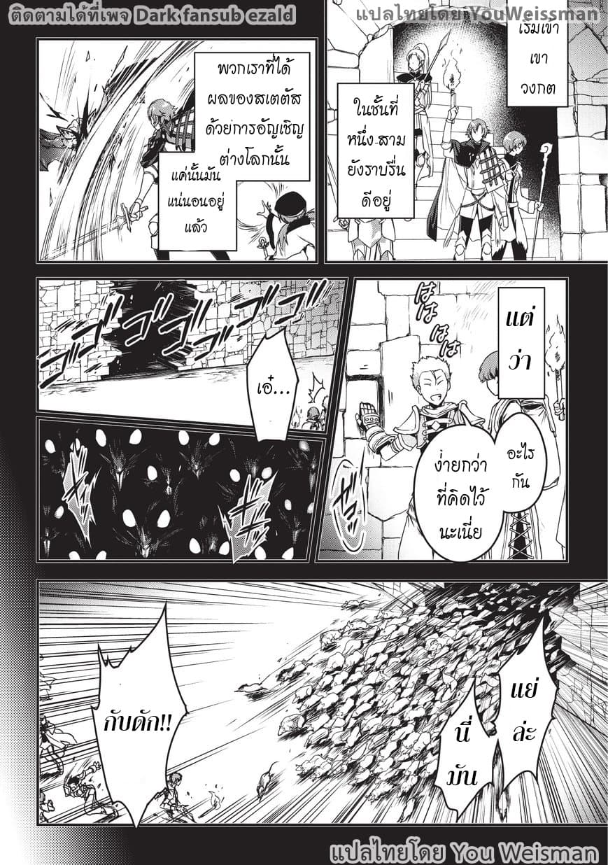 Assassin de aru ore no Sutetasu ga Yuusha yori mo Akiraka ni Tsuyoi Nodaga page 7
