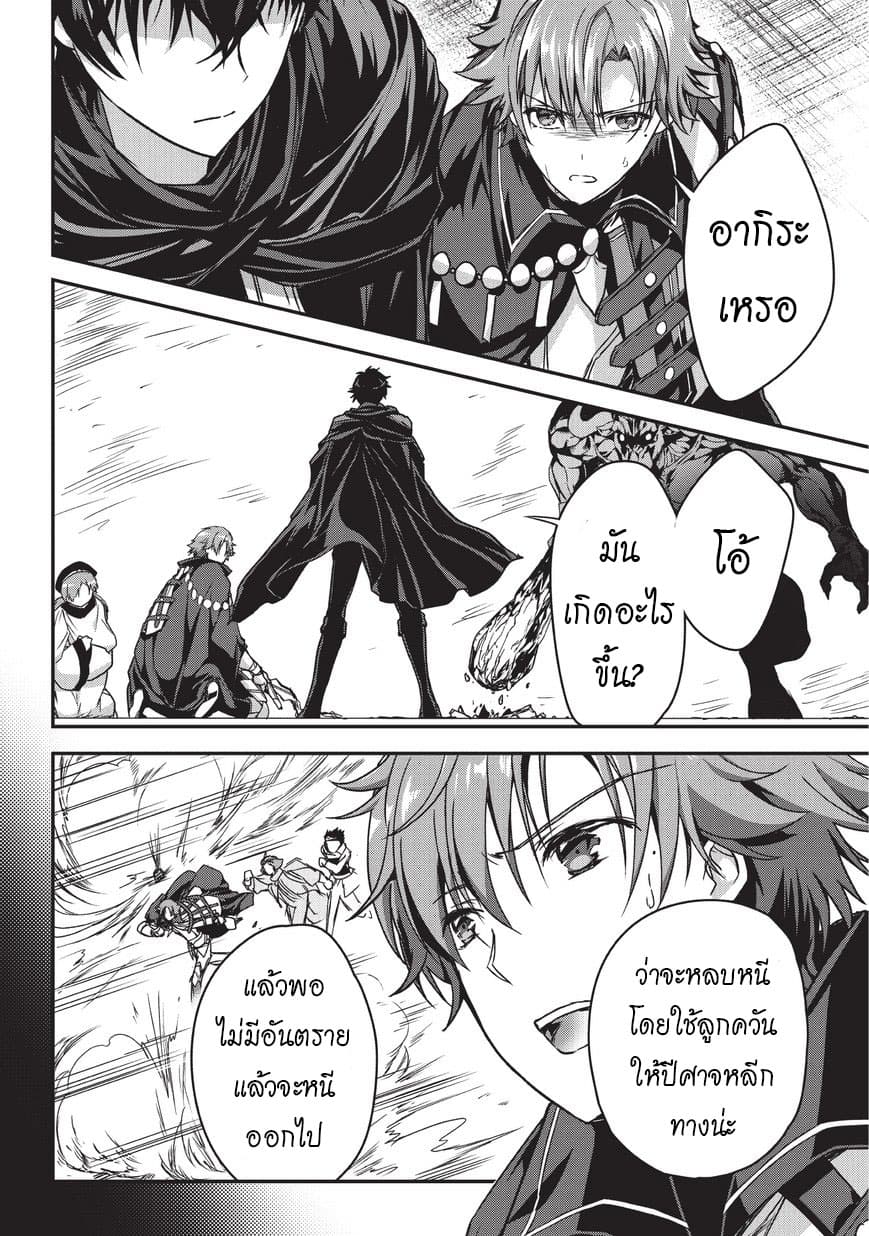 Assassin de aru ore no Sutetasu ga Yuusha yori mo Akiraka ni Tsuyoi Nodaga page 19