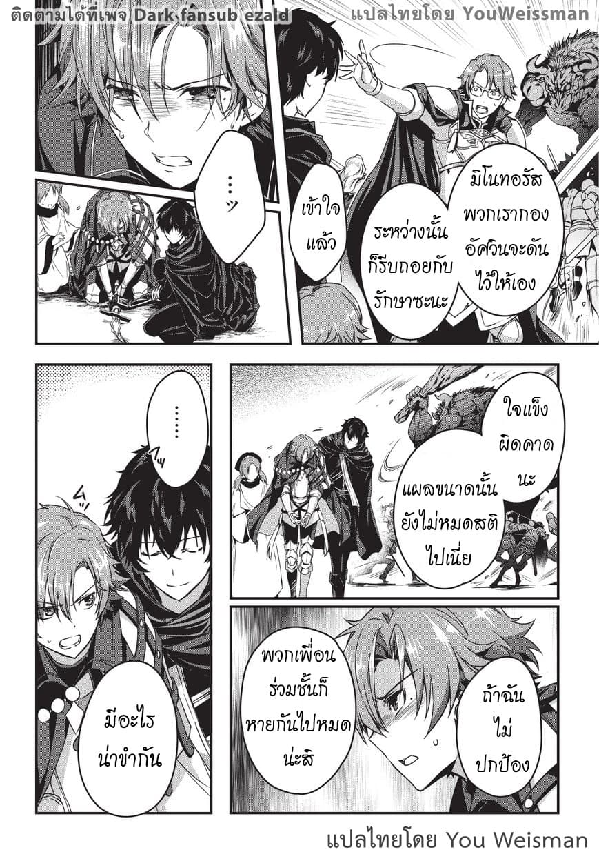 Assassin de aru ore no Sutetasu ga Yuusha yori mo Akiraka ni Tsuyoi Nodaga page 21