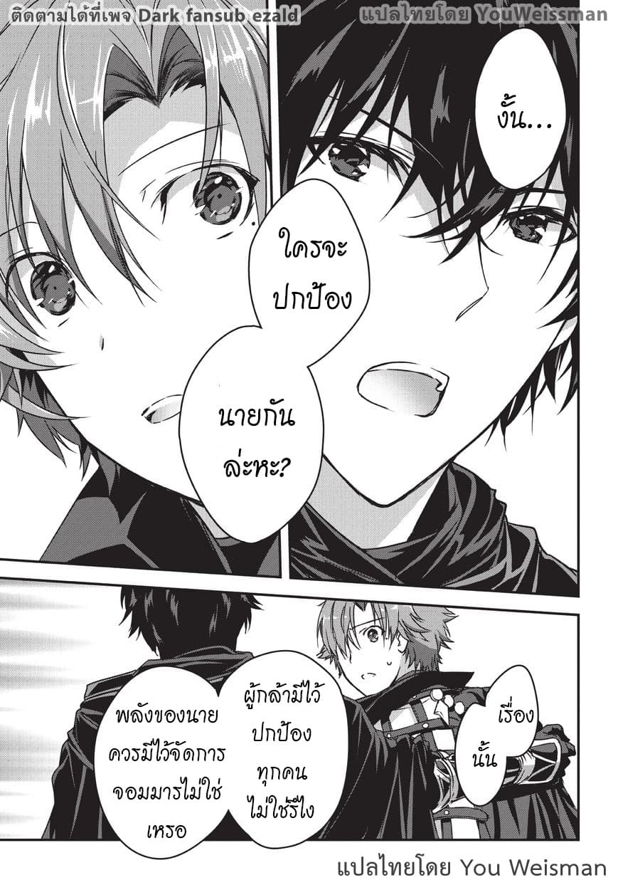 Assassin de aru ore no Sutetasu ga Yuusha yori mo Akiraka ni Tsuyoi Nodaga page 22