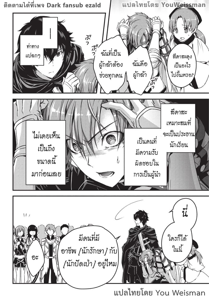 Assassin de aru ore no Sutetasu ga Yuusha yori mo Akiraka ni Tsuyoi Nodaga page 25