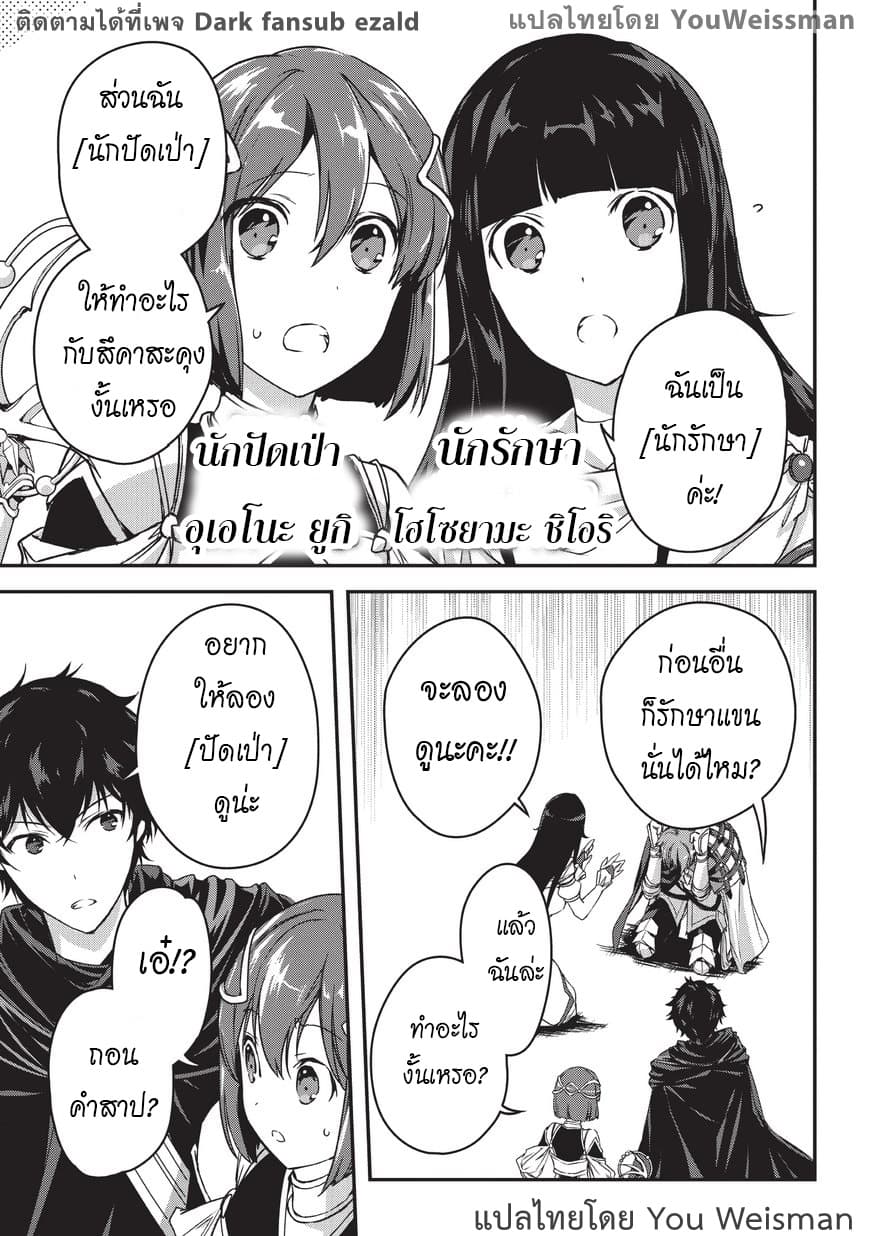 Assassin de aru ore no Sutetasu ga Yuusha yori mo Akiraka ni Tsuyoi Nodaga page 26