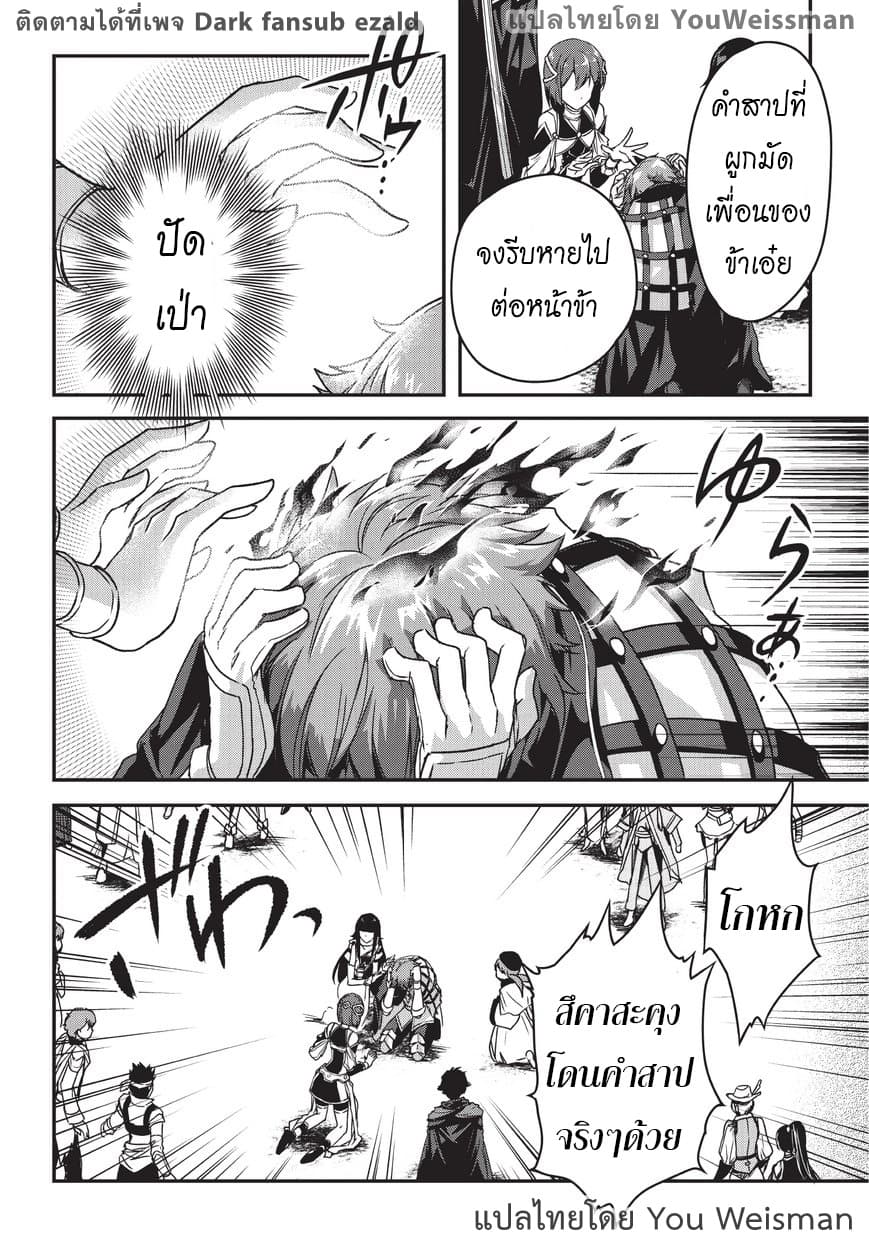 Assassin de aru ore no Sutetasu ga Yuusha yori mo Akiraka ni Tsuyoi Nodaga page 27