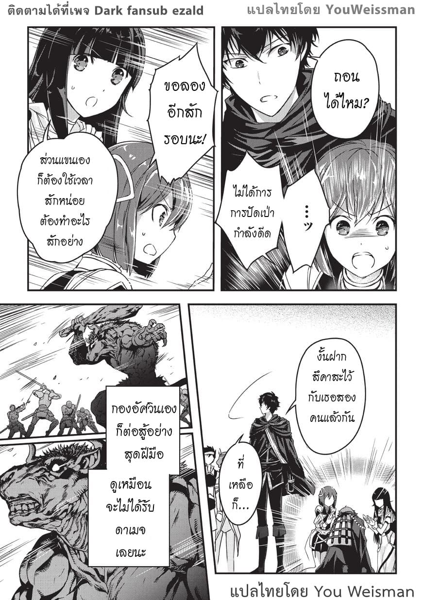 Assassin de aru ore no Sutetasu ga Yuusha yori mo Akiraka ni Tsuyoi Nodaga page 28