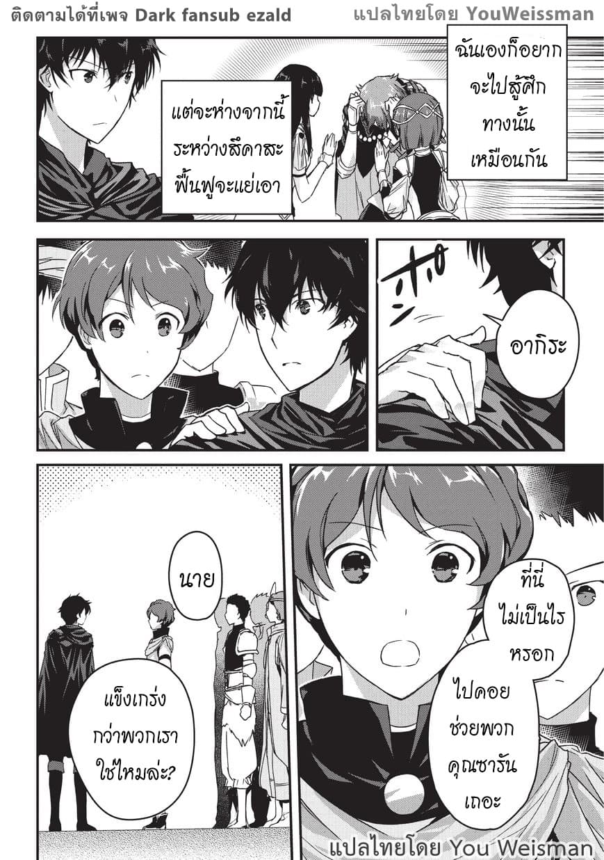 Assassin de aru ore no Sutetasu ga Yuusha yori mo Akiraka ni Tsuyoi Nodaga page 29