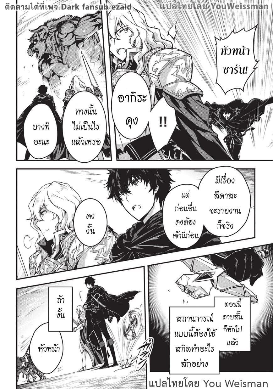 Assassin de aru ore no Sutetasu ga Yuusha yori mo Akiraka ni Tsuyoi Nodaga page 31