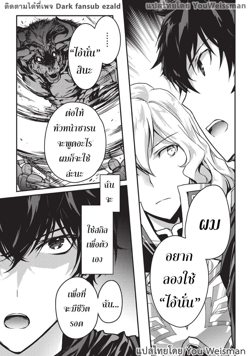 Assassin de aru ore no Sutetasu ga Yuusha yori mo Akiraka ni Tsuyoi Nodaga page 32