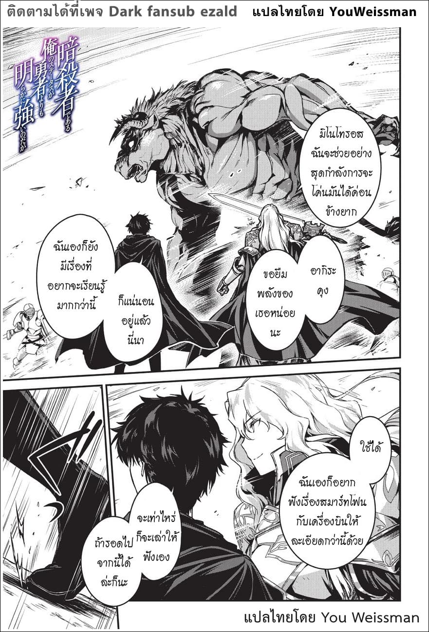 Assassin de aru ore no Sutetasu ga Yuusha yori mo Akiraka ni Tsuyoi Nodaga page 4