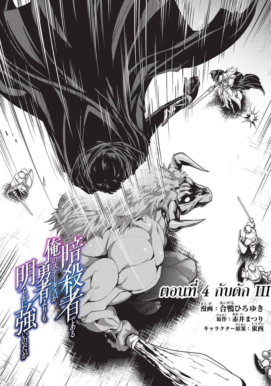Assassin de aru ore no Sutetasu ga Yuusha yori mo Akiraka ni Tsuyoi Nodaga page 5