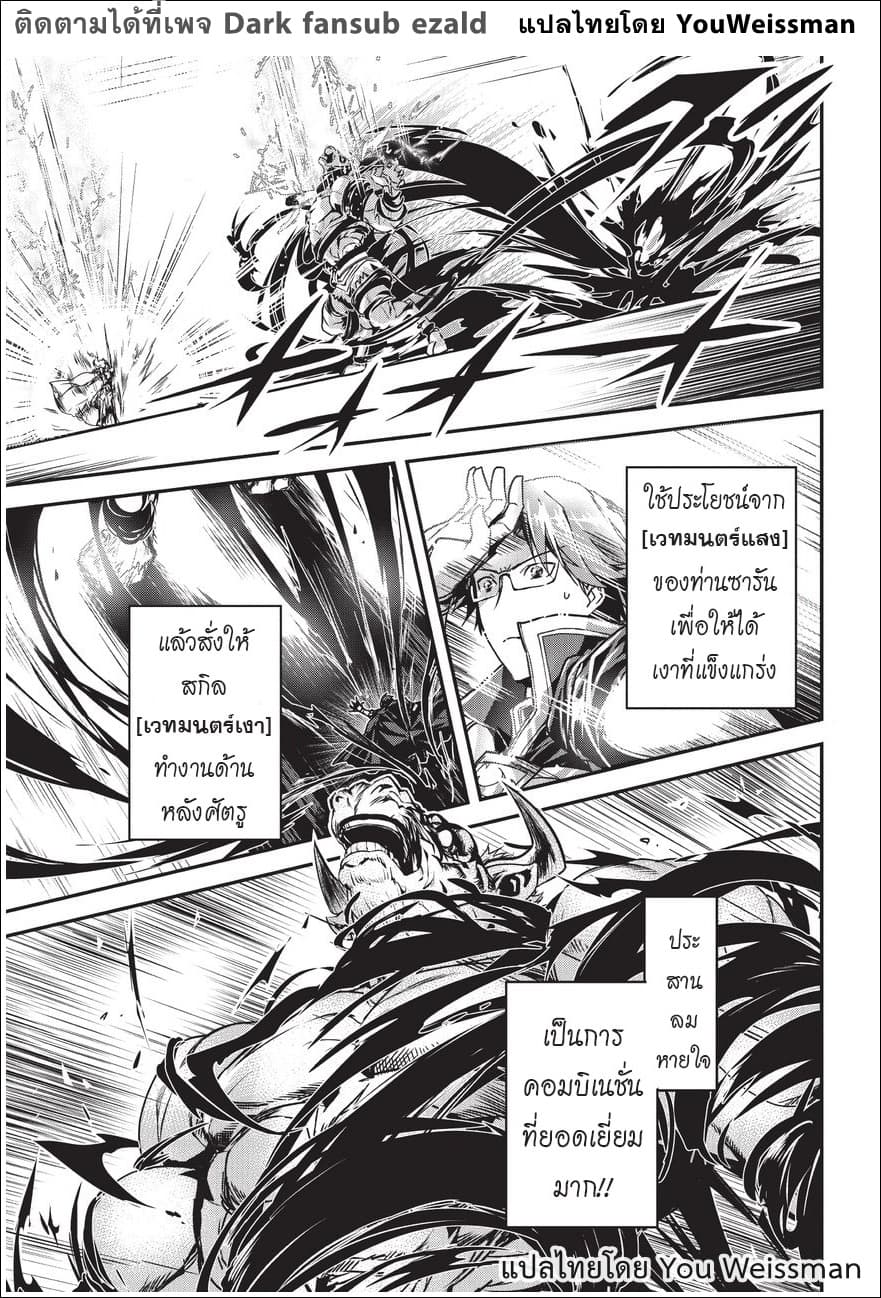 Assassin de aru ore no Sutetasu ga Yuusha yori mo Akiraka ni Tsuyoi Nodaga page 10