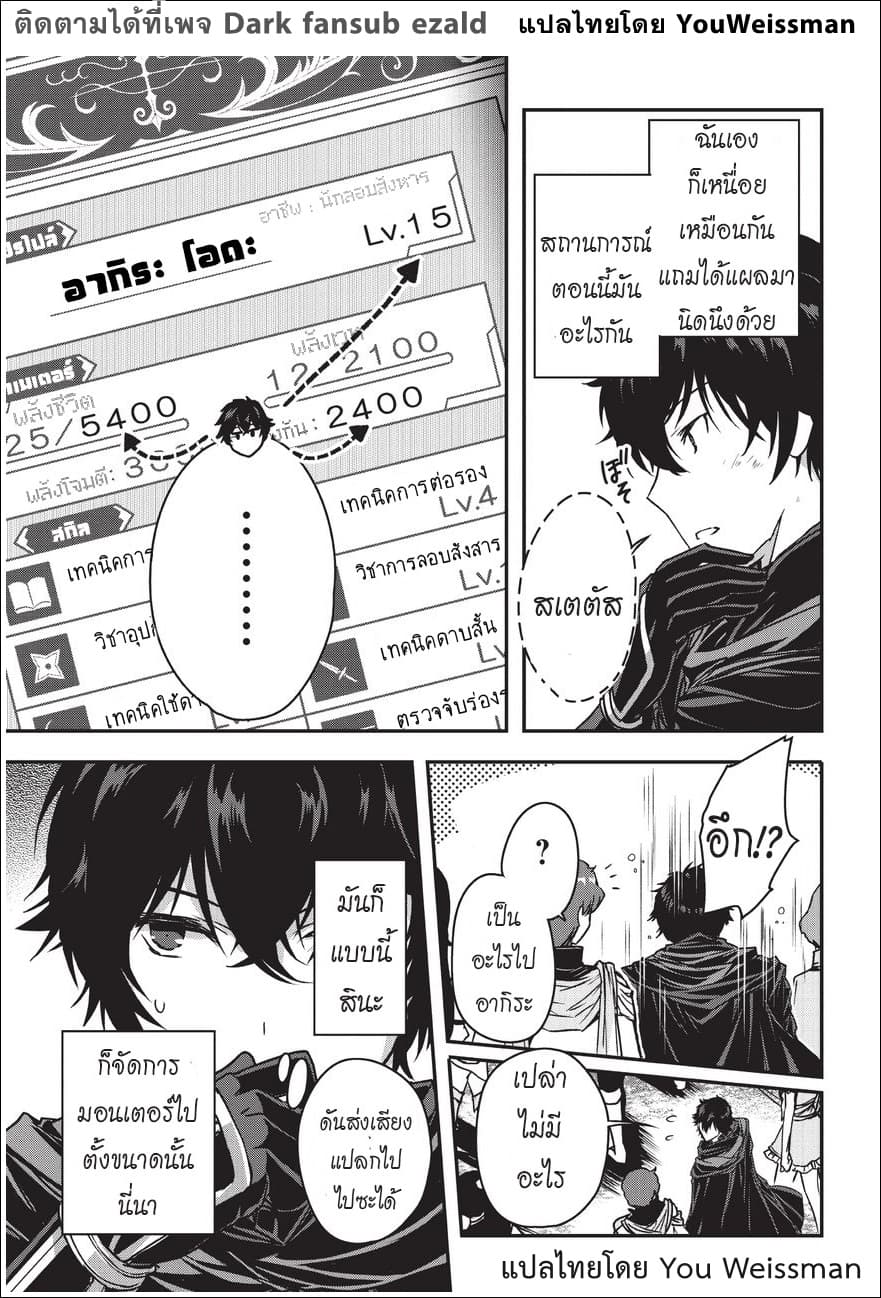 Assassin de aru ore no Sutetasu ga Yuusha yori mo Akiraka ni Tsuyoi Nodaga page 16