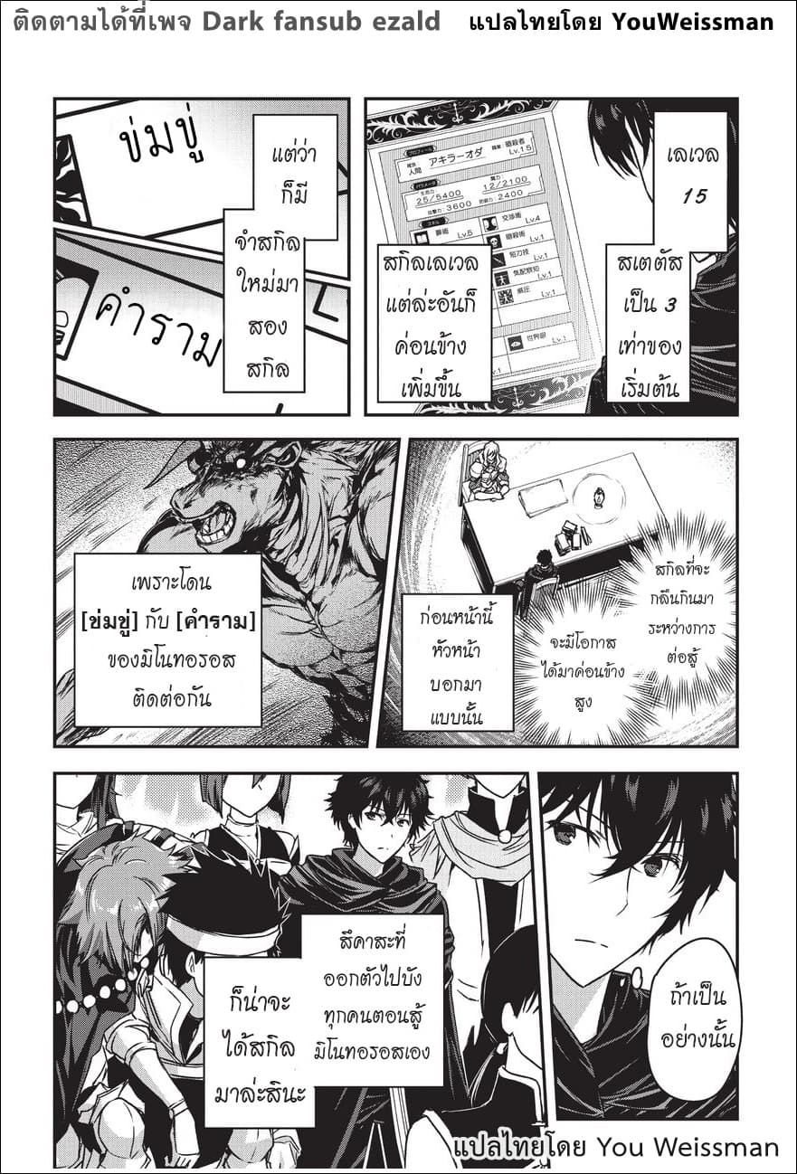 Assassin de aru ore no Sutetasu ga Yuusha yori mo Akiraka ni Tsuyoi Nodaga page 17