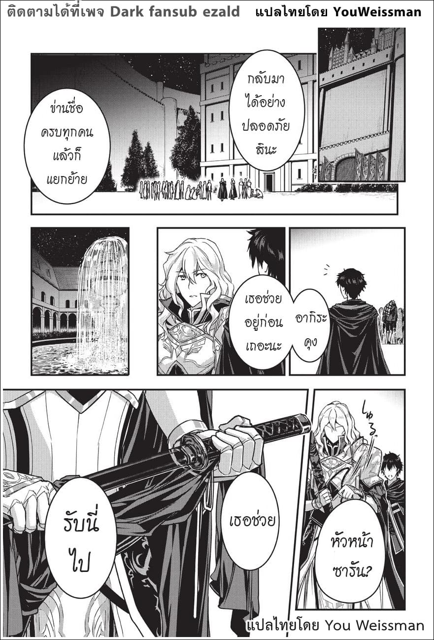Assassin de aru ore no Sutetasu ga Yuusha yori mo Akiraka ni Tsuyoi Nodaga page 18