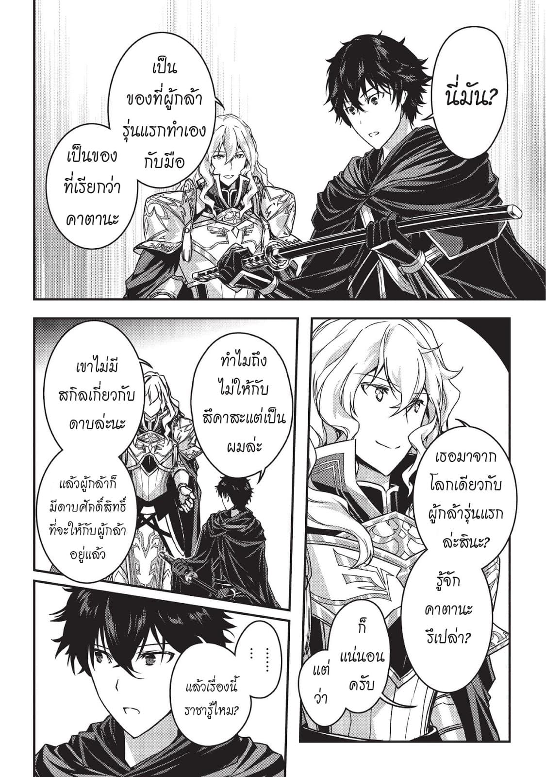 Assassin de aru ore no Sutetasu ga Yuusha yori mo Akiraka ni Tsuyoi Nodaga page 19