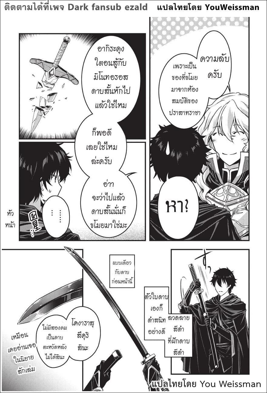 Assassin de aru ore no Sutetasu ga Yuusha yori mo Akiraka ni Tsuyoi Nodaga page 20