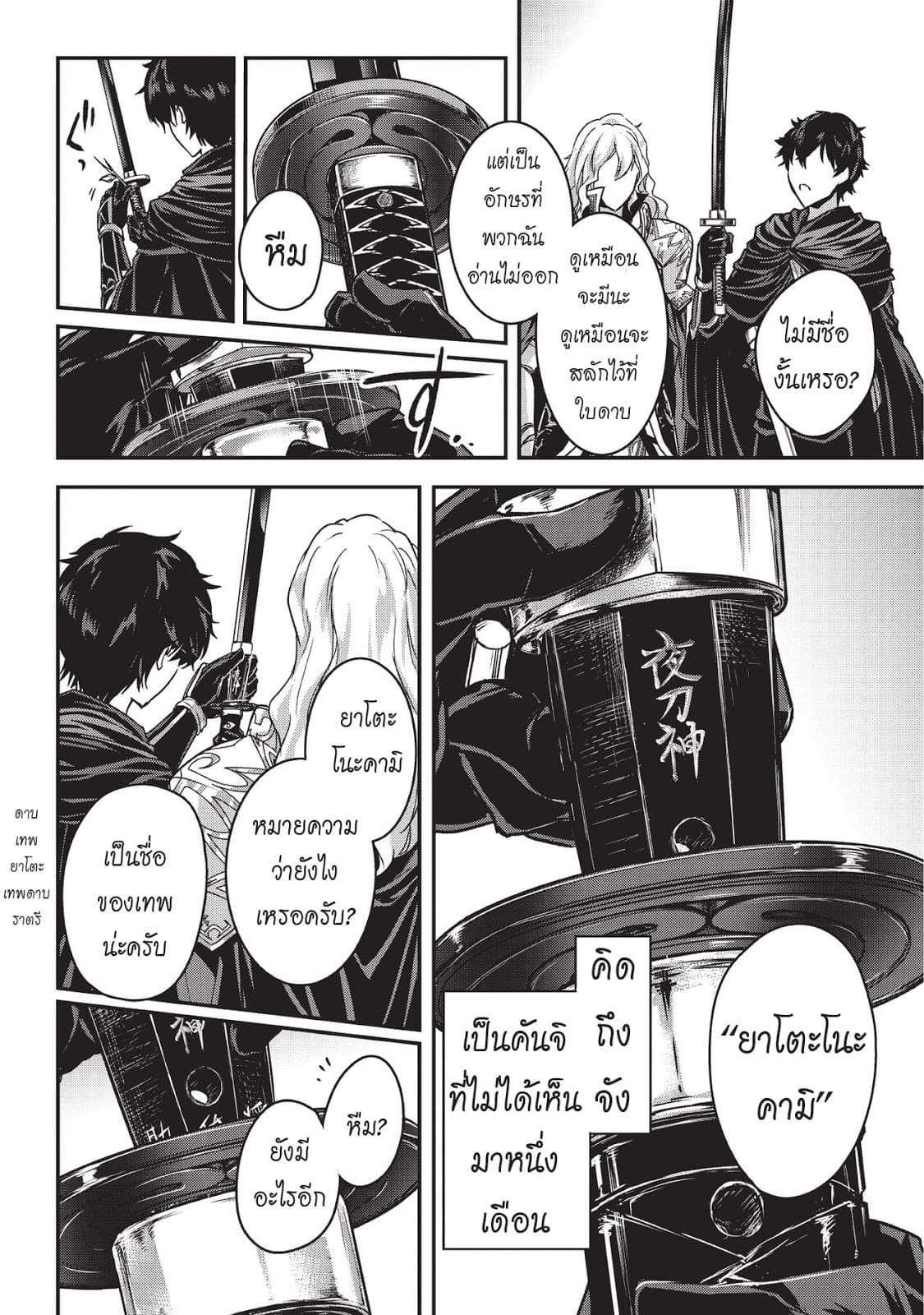Assassin de aru ore no Sutetasu ga Yuusha yori mo Akiraka ni Tsuyoi Nodaga page 21