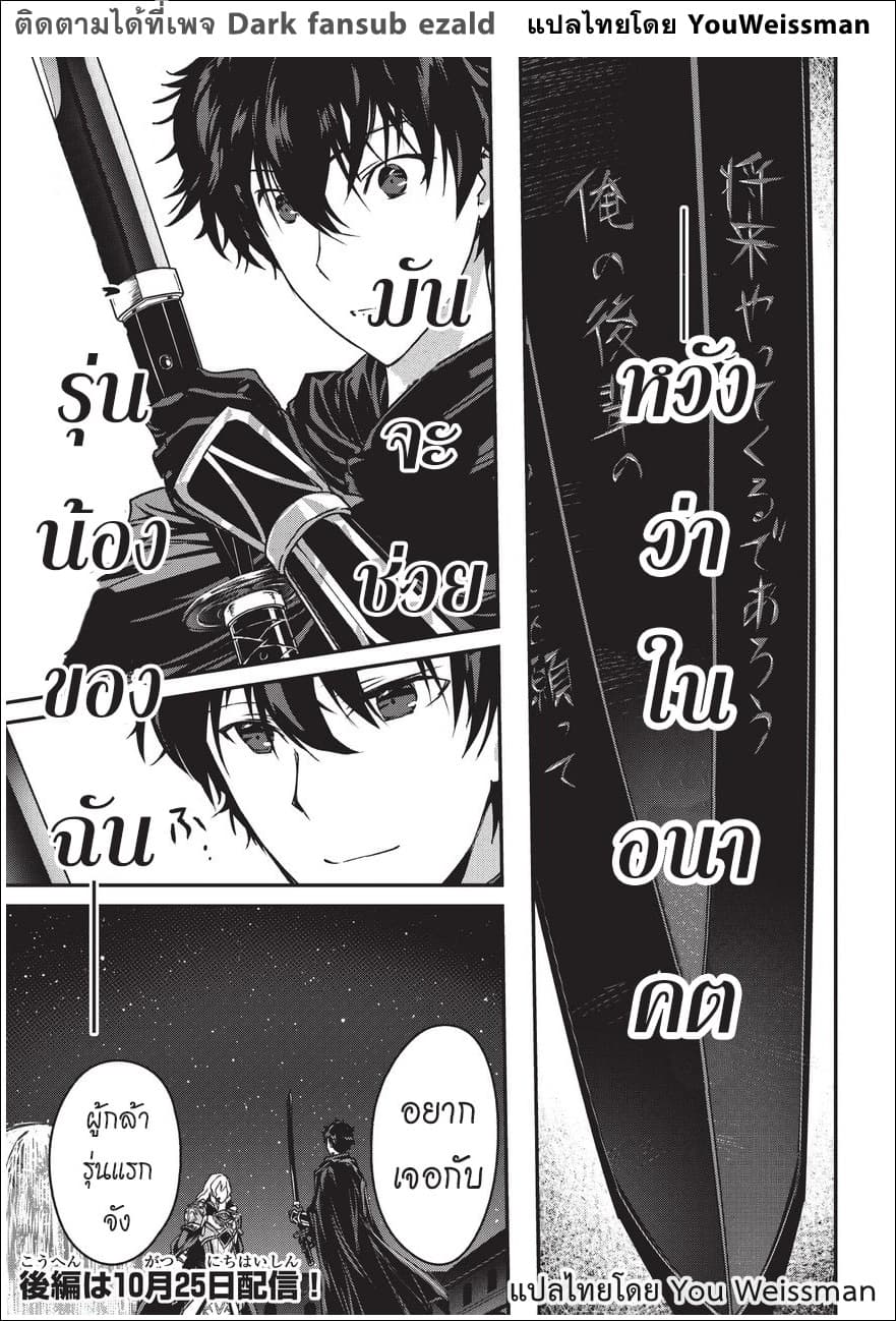 Assassin de aru ore no Sutetasu ga Yuusha yori mo Akiraka ni Tsuyoi Nodaga page 22