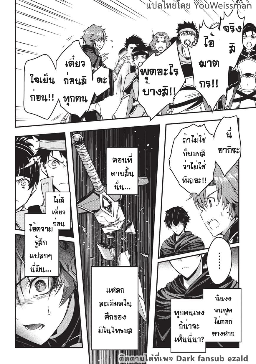 Assassin de aru ore no Sutetasu ga Yuusha yori mo Akiraka ni Tsuyoi Nodaga page 7