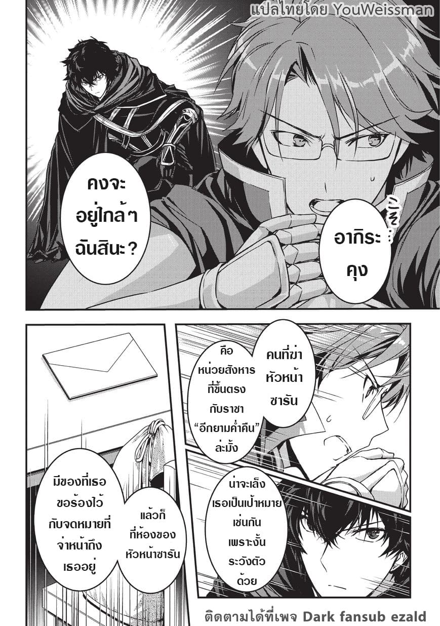 Assassin de aru ore no Sutetasu ga Yuusha yori mo Akiraka ni Tsuyoi Nodaga page 15