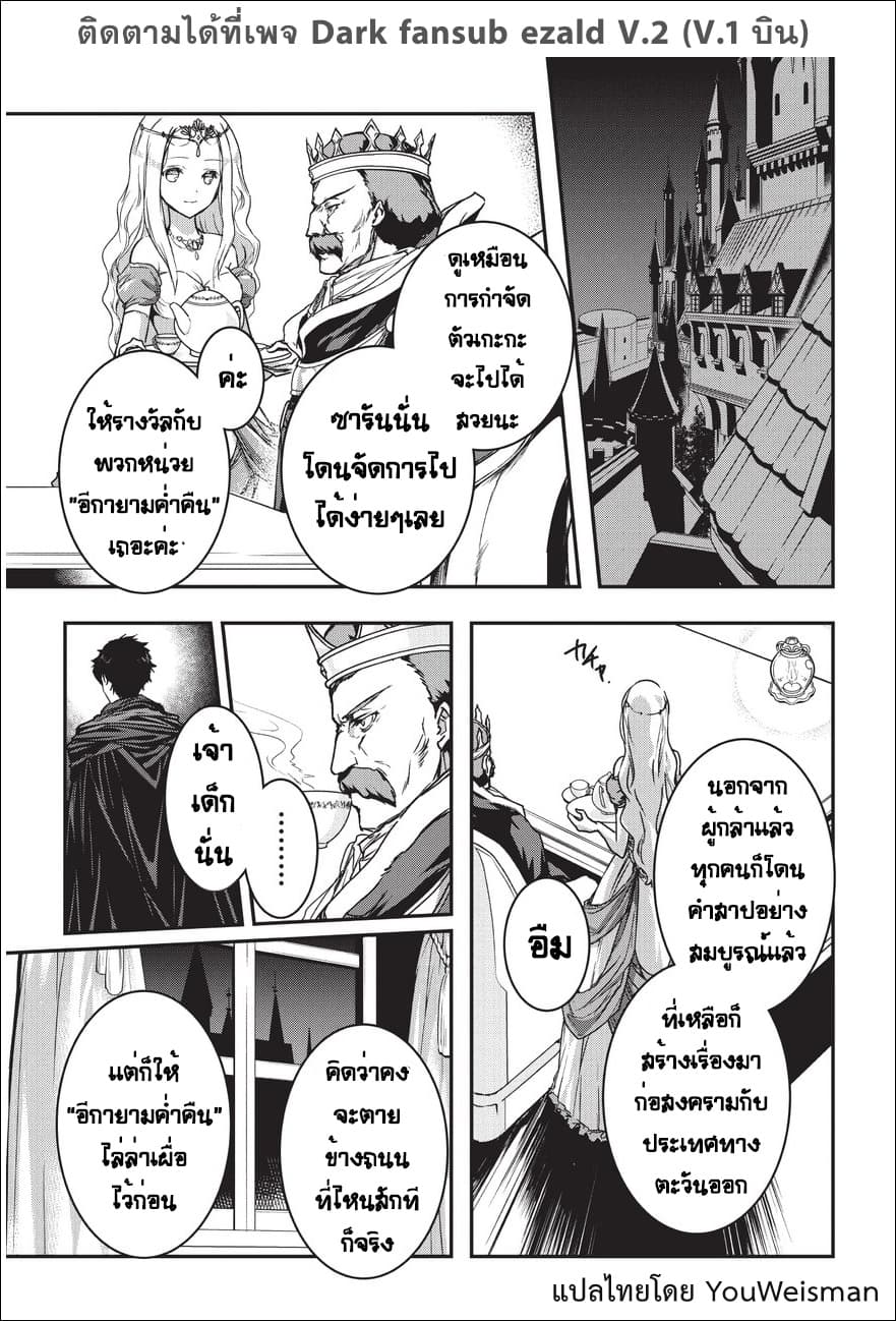 Assassin de aru ore no Sutetasu ga Yuusha yori mo Akiraka ni Tsuyoi Nodaga page 4