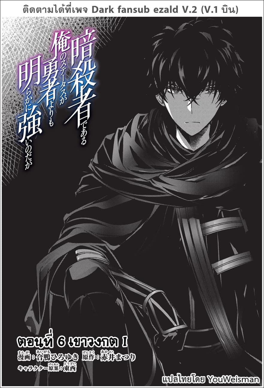 Assassin de aru ore no Sutetasu ga Yuusha yori mo Akiraka ni Tsuyoi Nodaga page 5