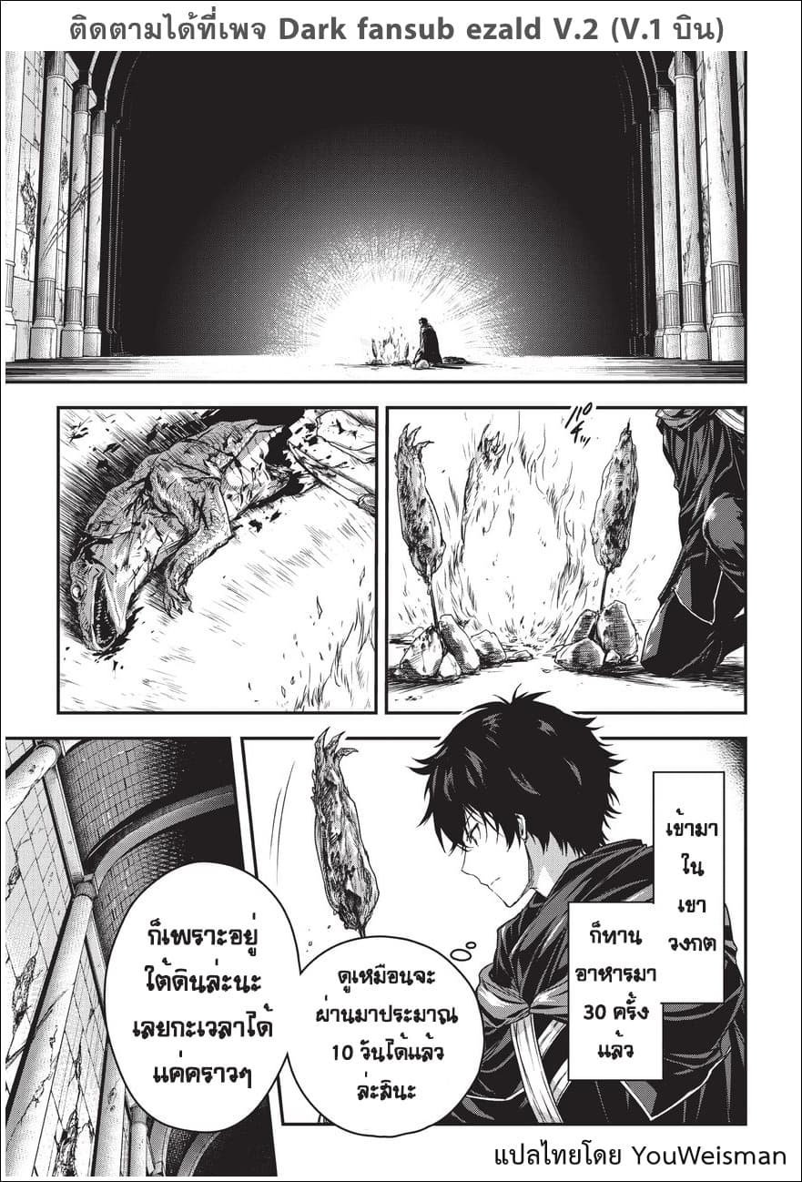 Assassin de aru ore no Sutetasu ga Yuusha yori mo Akiraka ni Tsuyoi Nodaga page 6