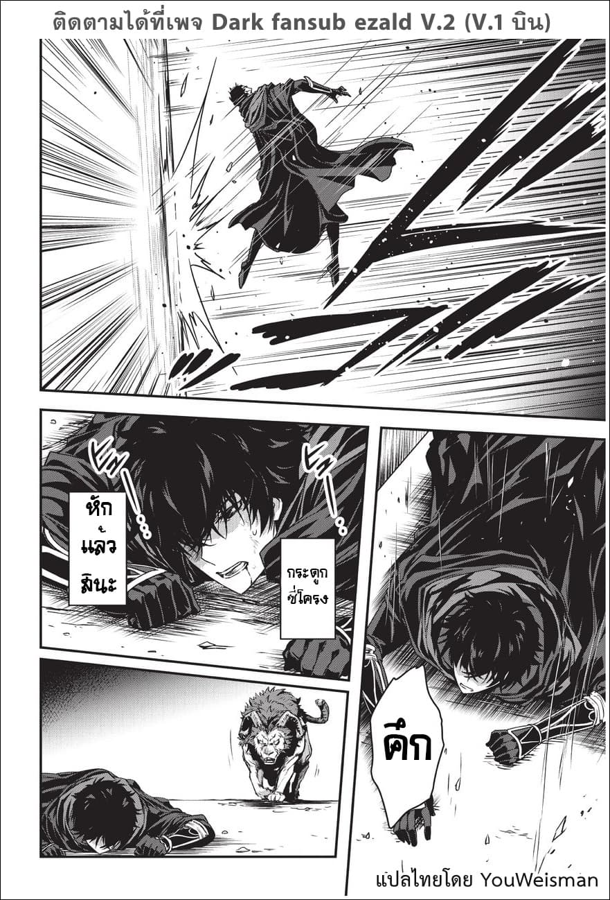 Assassin de aru ore no Sutetasu ga Yuusha yori mo Akiraka ni Tsuyoi Nodaga page 21