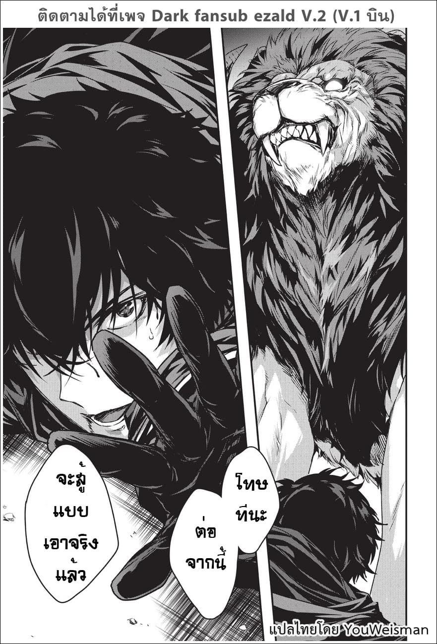Assassin de aru ore no Sutetasu ga Yuusha yori mo Akiraka ni Tsuyoi Nodaga page 22