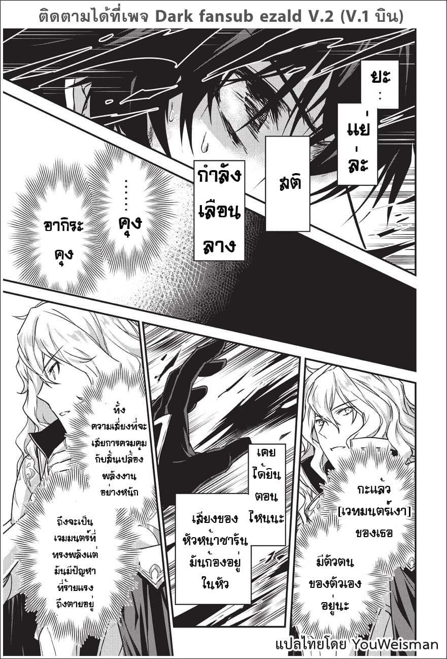 Assassin de aru ore no Sutetasu ga Yuusha yori mo Akiraka ni Tsuyoi Nodaga page 24