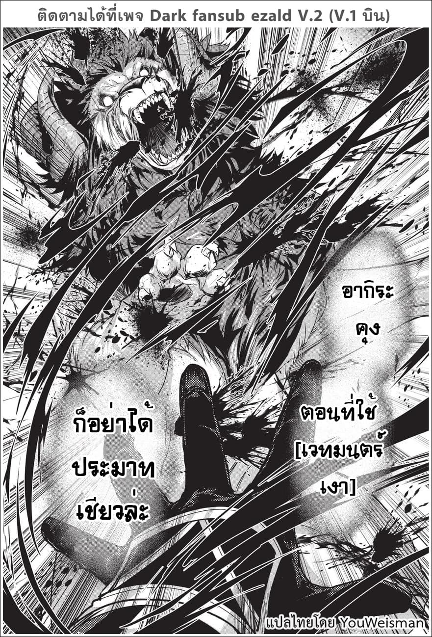 Assassin de aru ore no Sutetasu ga Yuusha yori mo Akiraka ni Tsuyoi Nodaga page 25