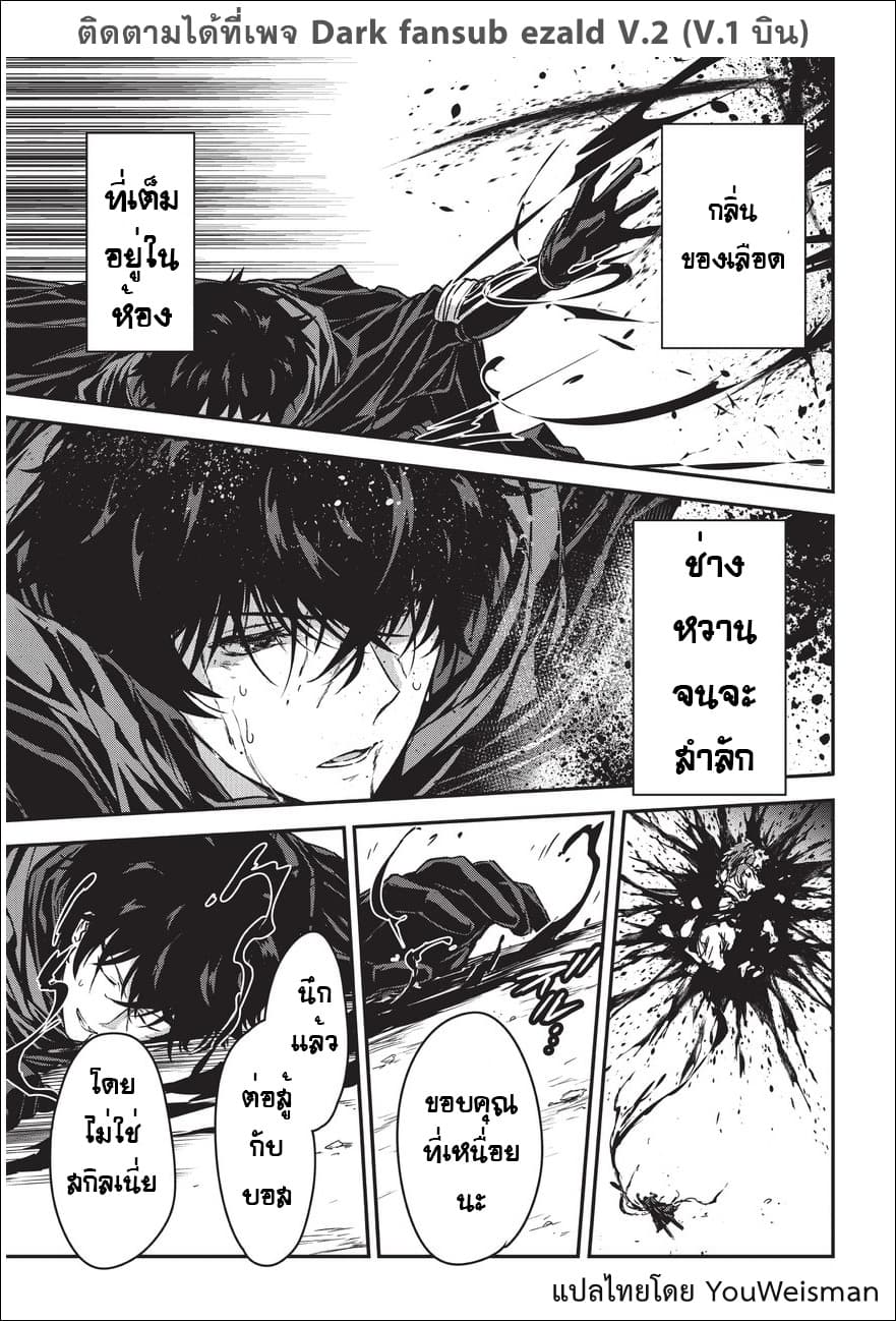 Assassin de aru ore no Sutetasu ga Yuusha yori mo Akiraka ni Tsuyoi Nodaga page 26