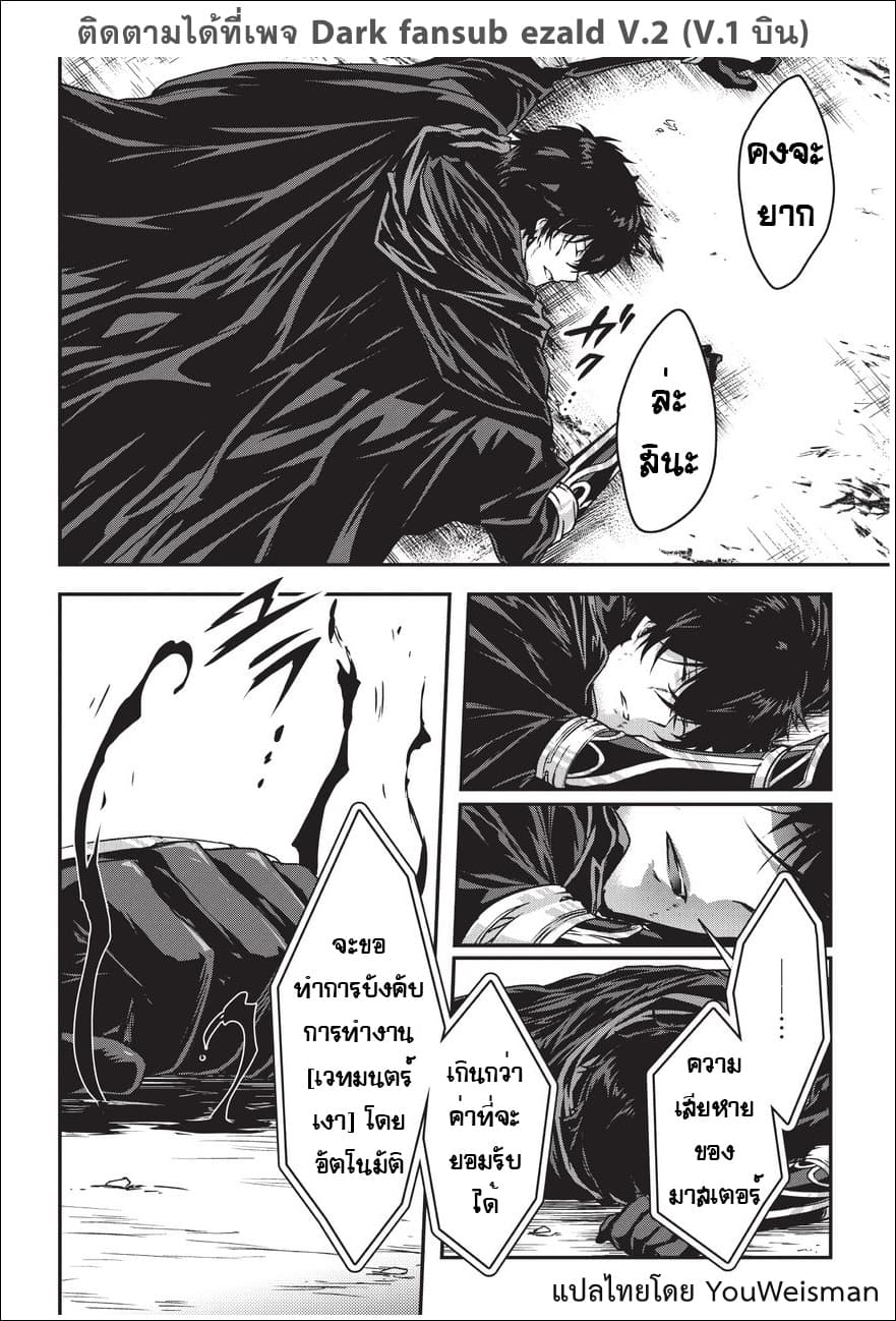 Assassin de aru ore no Sutetasu ga Yuusha yori mo Akiraka ni Tsuyoi Nodaga page 27