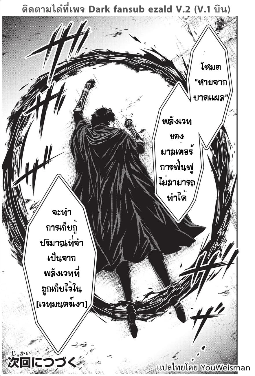 Assassin de aru ore no Sutetasu ga Yuusha yori mo Akiraka ni Tsuyoi Nodaga page 28