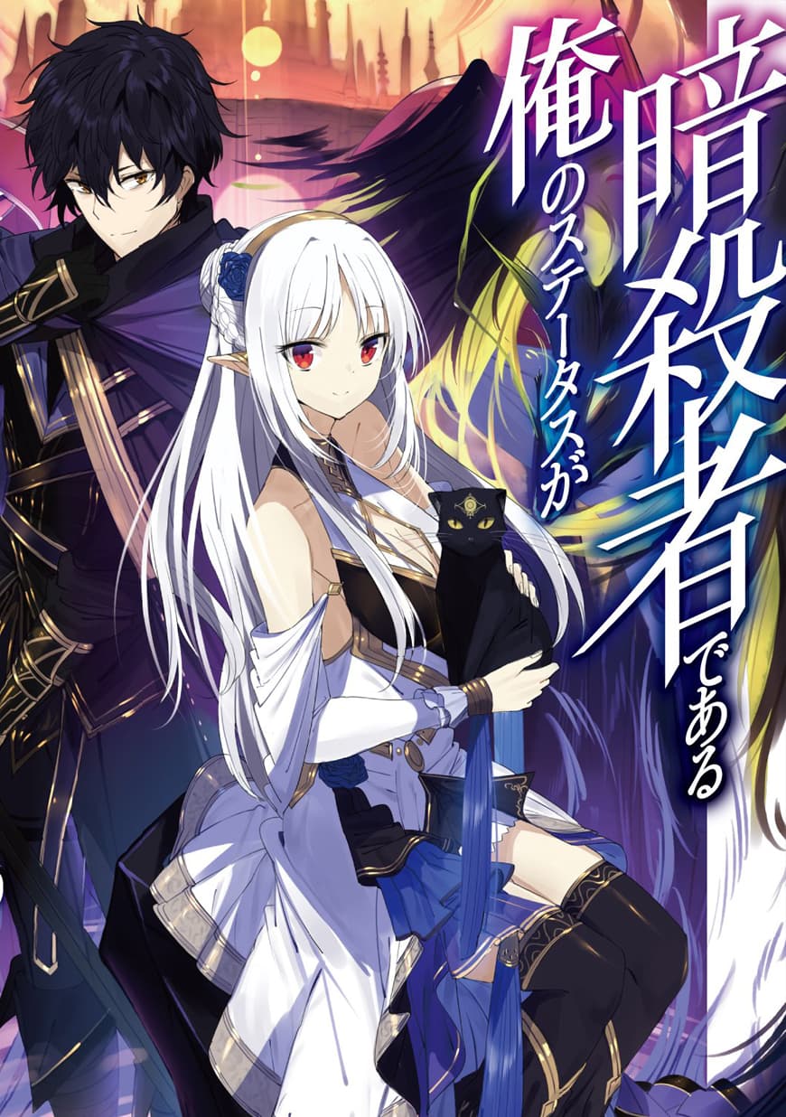 Assassin de aru ore no Sutetasu ga Yuusha yori mo Akiraka ni Tsuyoi Nodaga page 1
