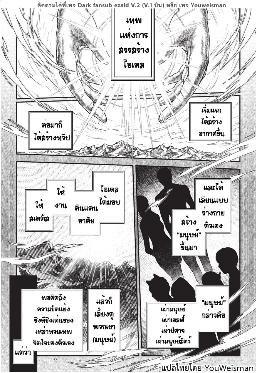 Assassin de aru ore no Sutetasu ga Yuusha yori mo Akiraka ni Tsuyoi Nodaga page 3
