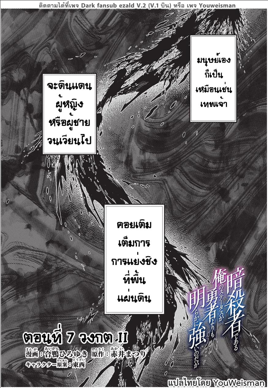 Assassin de aru ore no Sutetasu ga Yuusha yori mo Akiraka ni Tsuyoi Nodaga page 4