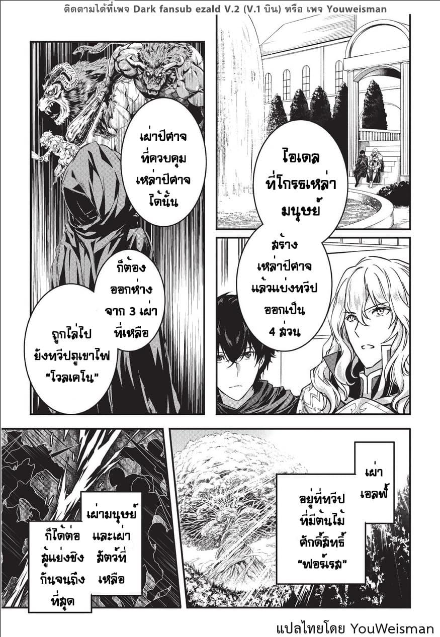 Assassin de aru ore no Sutetasu ga Yuusha yori mo Akiraka ni Tsuyoi Nodaga page 5