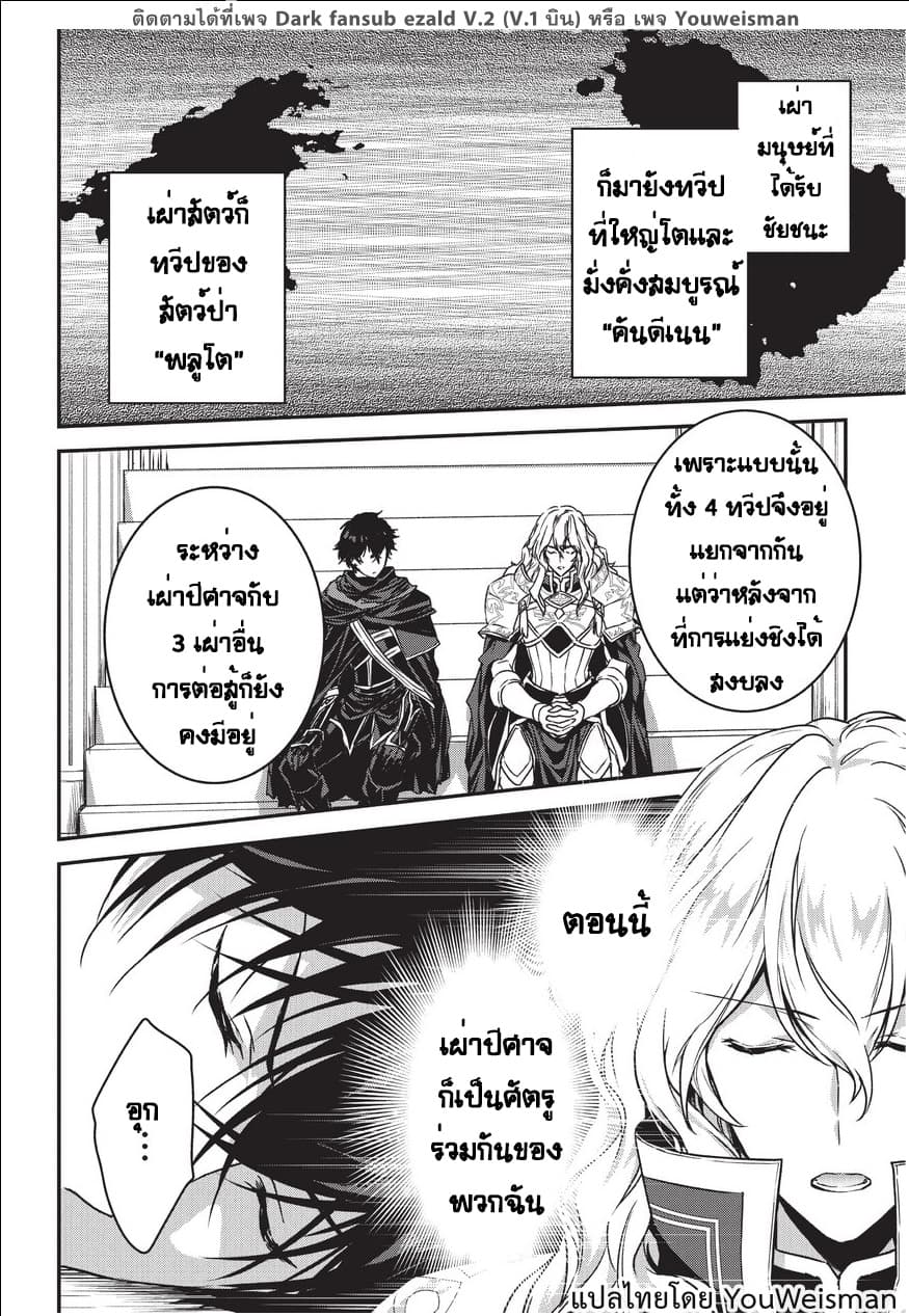 Assassin de aru ore no Sutetasu ga Yuusha yori mo Akiraka ni Tsuyoi Nodaga page 6