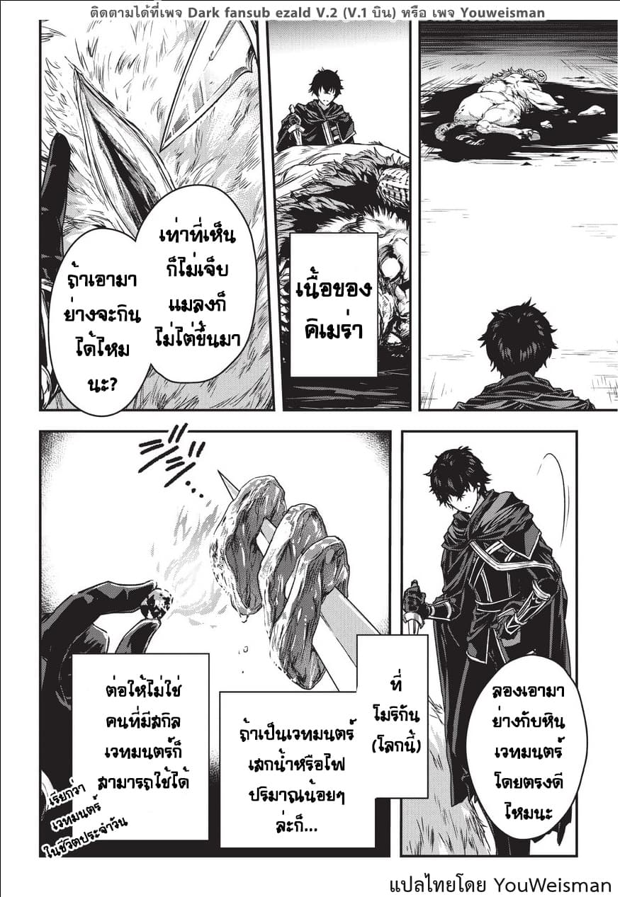 Assassin de aru ore no Sutetasu ga Yuusha yori mo Akiraka ni Tsuyoi Nodaga page 8