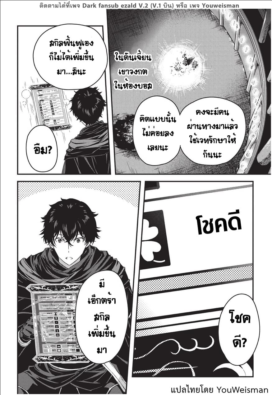 Assassin de aru ore no Sutetasu ga Yuusha yori mo Akiraka ni Tsuyoi Nodaga page 10
