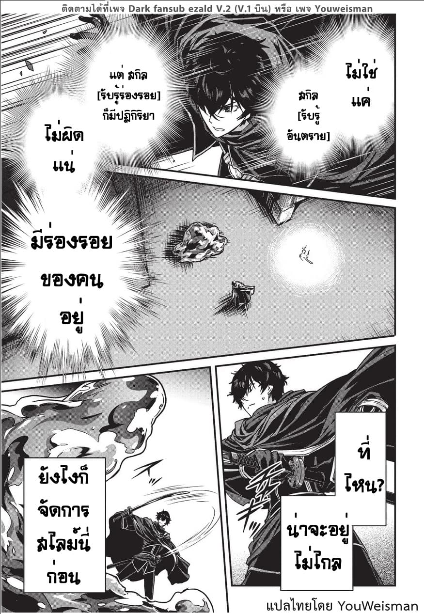 Assassin de aru ore no Sutetasu ga Yuusha yori mo Akiraka ni Tsuyoi Nodaga page 13