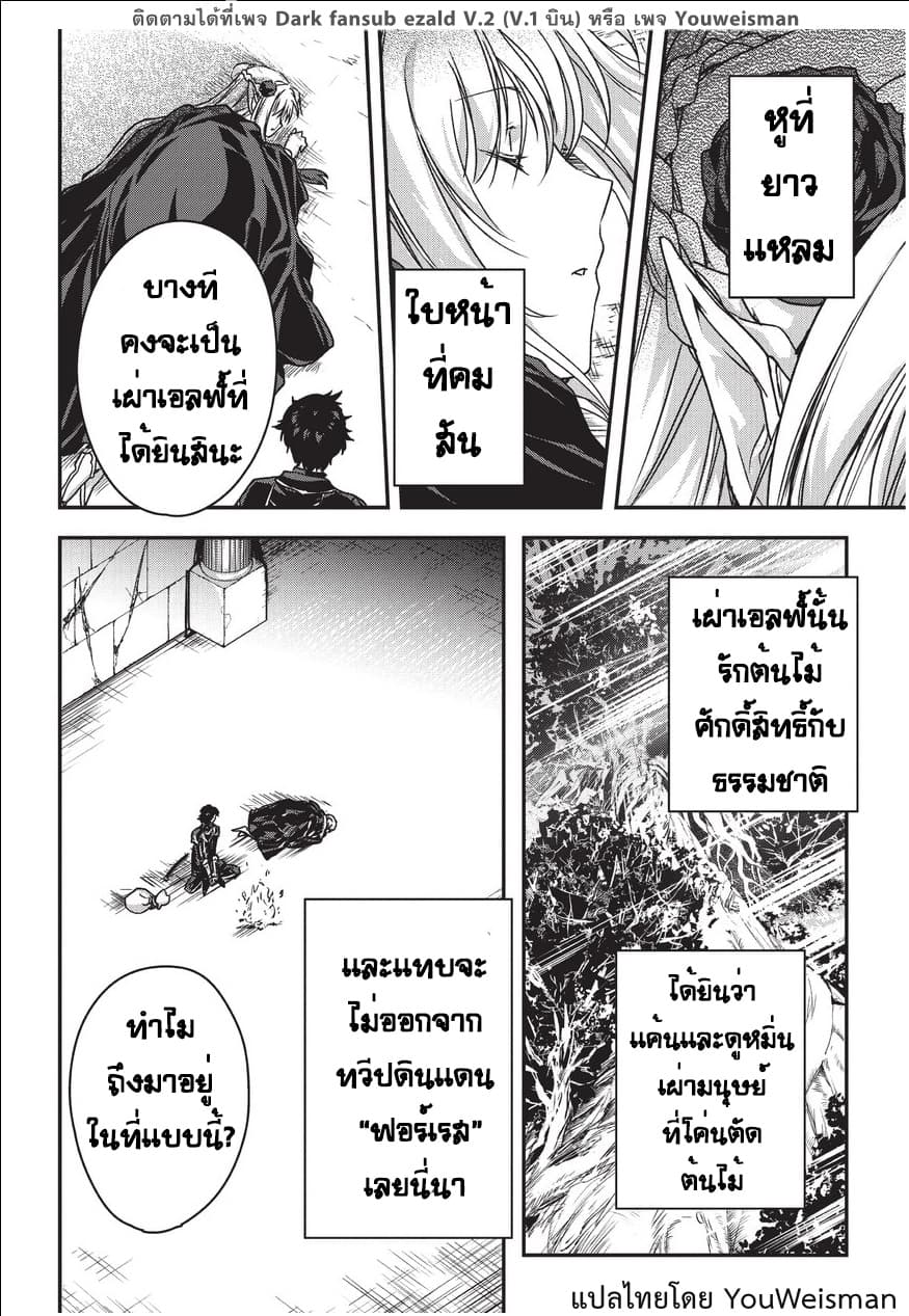 Assassin de aru ore no Sutetasu ga Yuusha yori mo Akiraka ni Tsuyoi Nodaga page 18