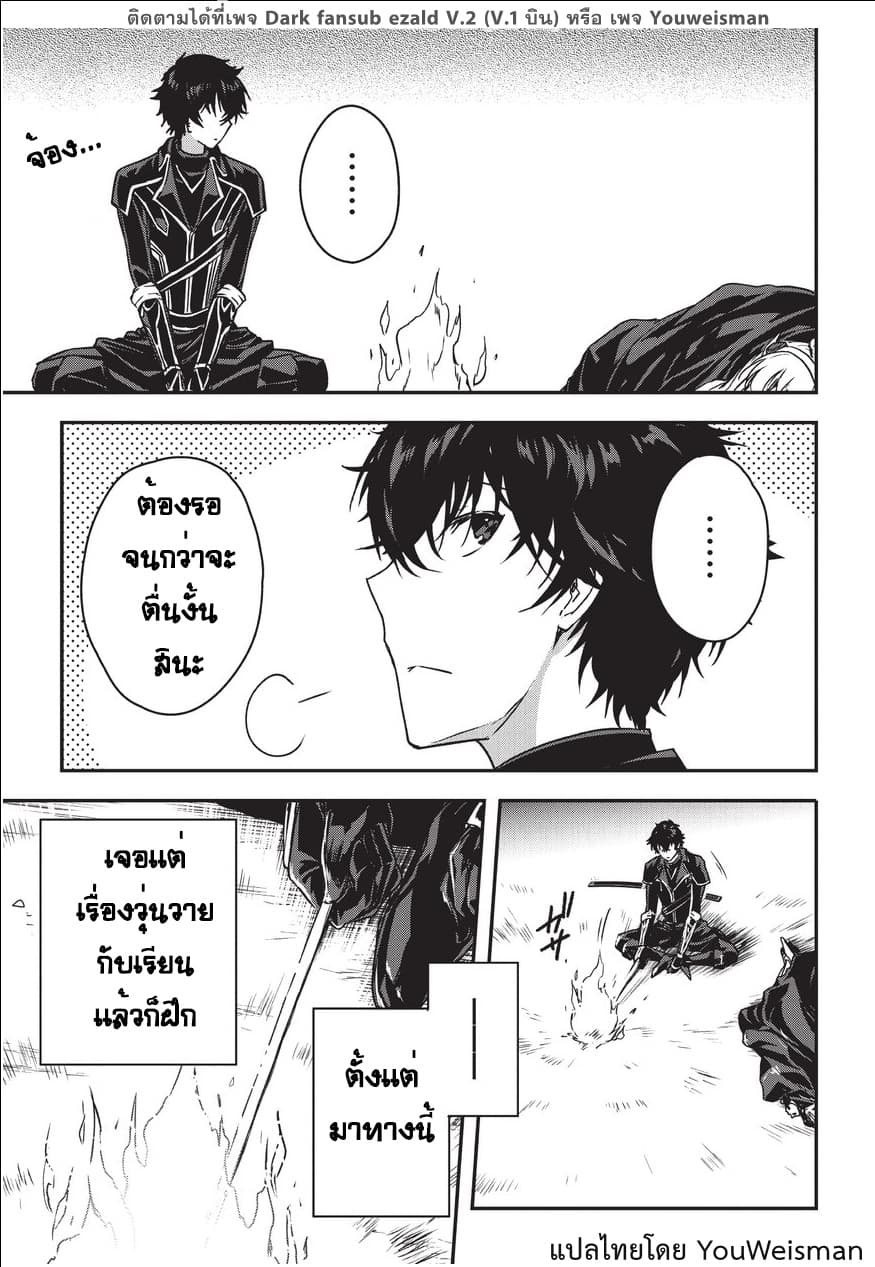 Assassin de aru ore no Sutetasu ga Yuusha yori mo Akiraka ni Tsuyoi Nodaga page 19