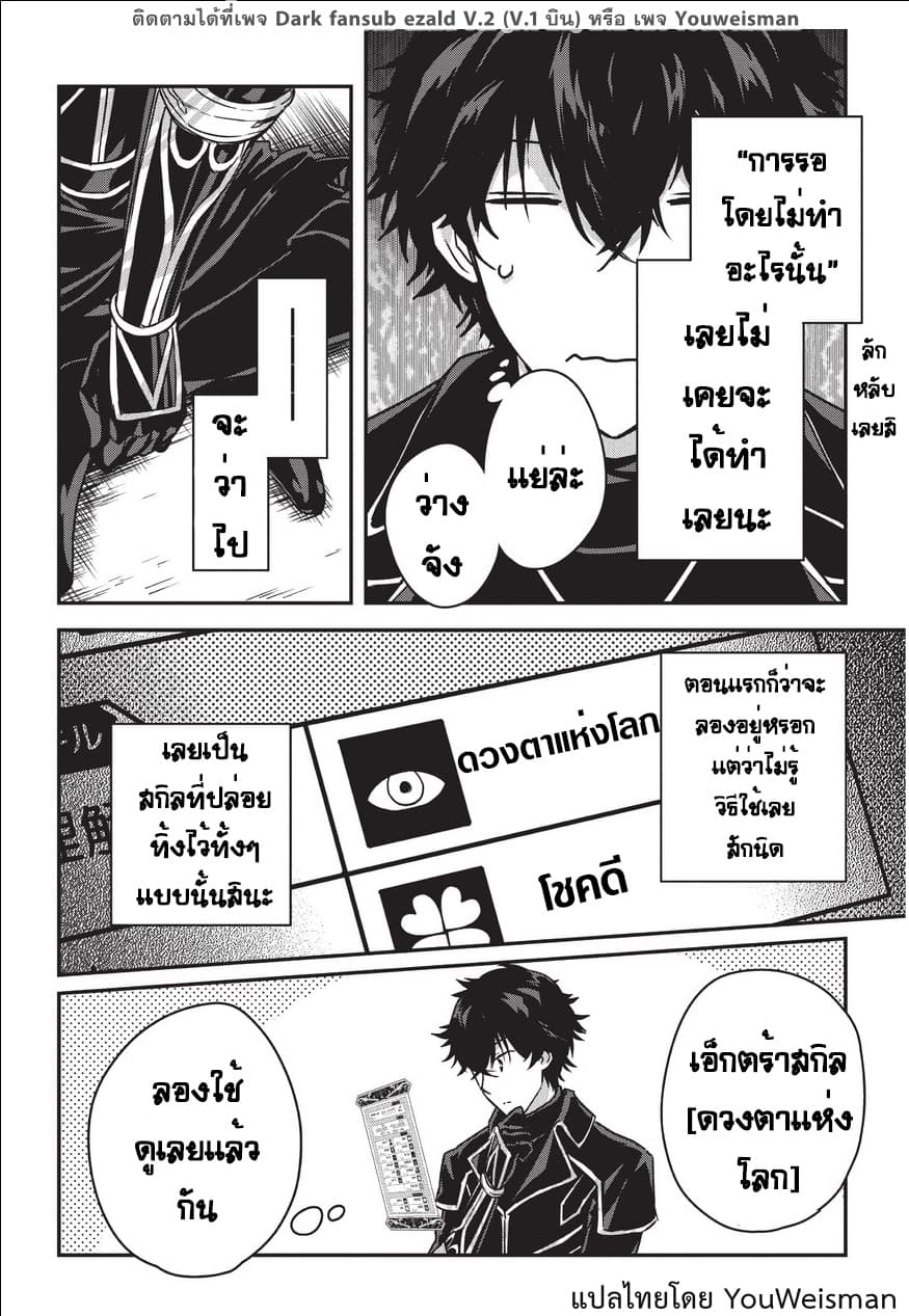 Assassin de aru ore no Sutetasu ga Yuusha yori mo Akiraka ni Tsuyoi Nodaga page 20