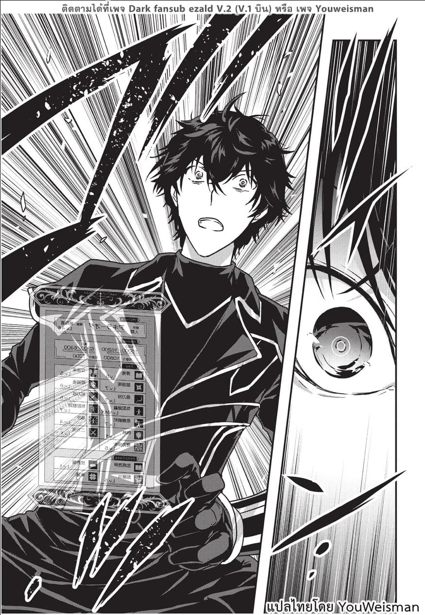 Assassin de aru ore no Sutetasu ga Yuusha yori mo Akiraka ni Tsuyoi Nodaga page 21