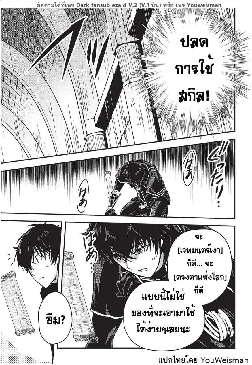 Assassin de aru ore no Sutetasu ga Yuusha yori mo Akiraka ni Tsuyoi Nodaga page 23