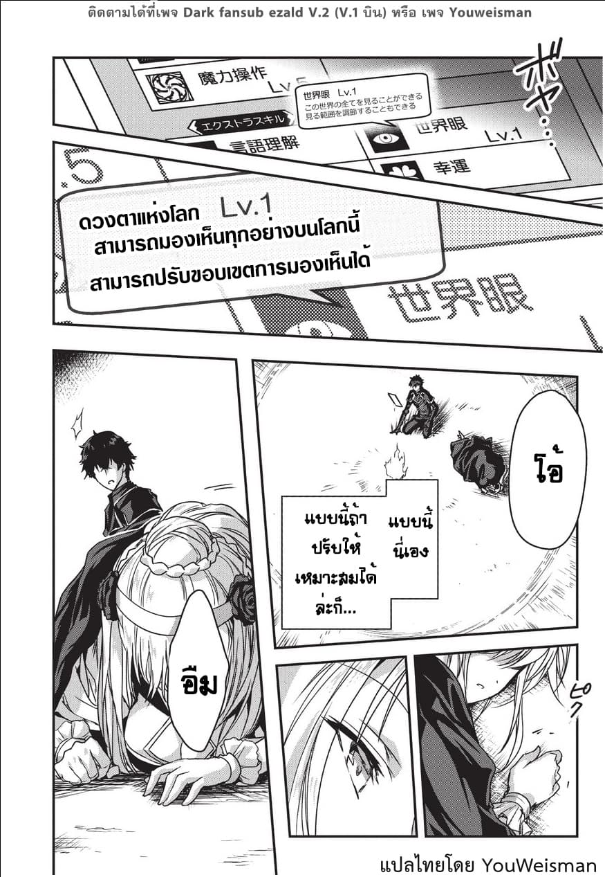 Assassin de aru ore no Sutetasu ga Yuusha yori mo Akiraka ni Tsuyoi Nodaga page 24