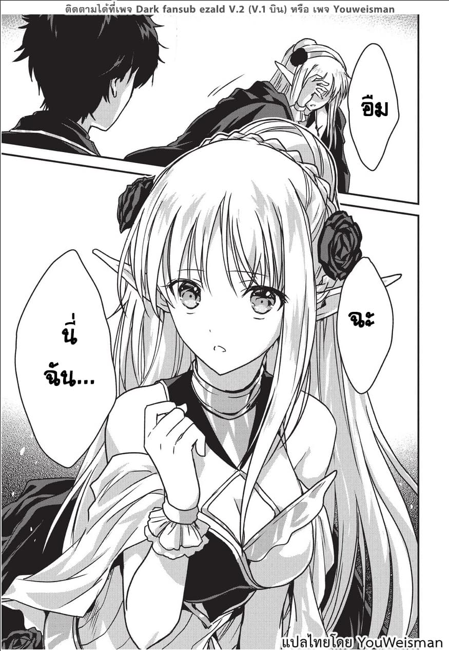 Assassin de aru ore no Sutetasu ga Yuusha yori mo Akiraka ni Tsuyoi Nodaga page 25